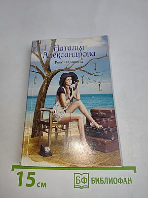 Роковая монета