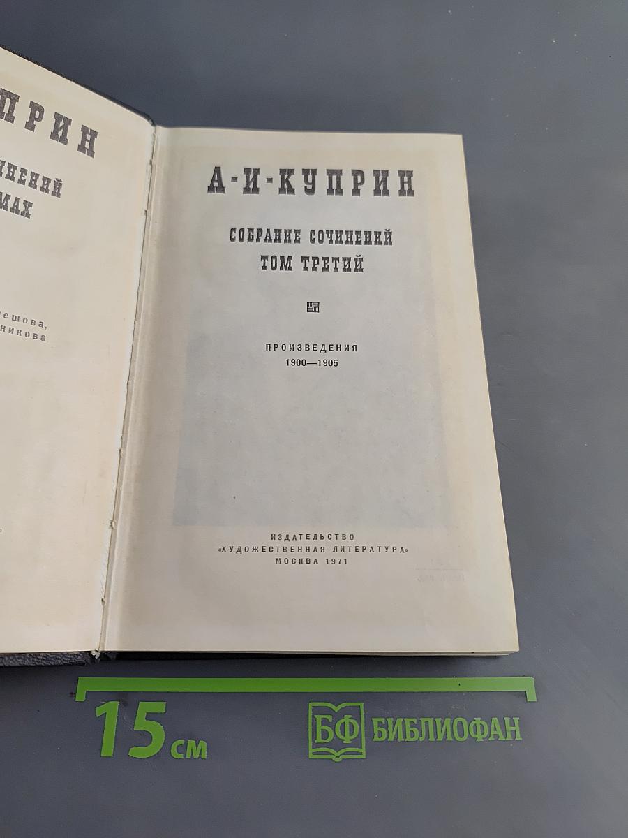 Собрание сочинений Том третий
