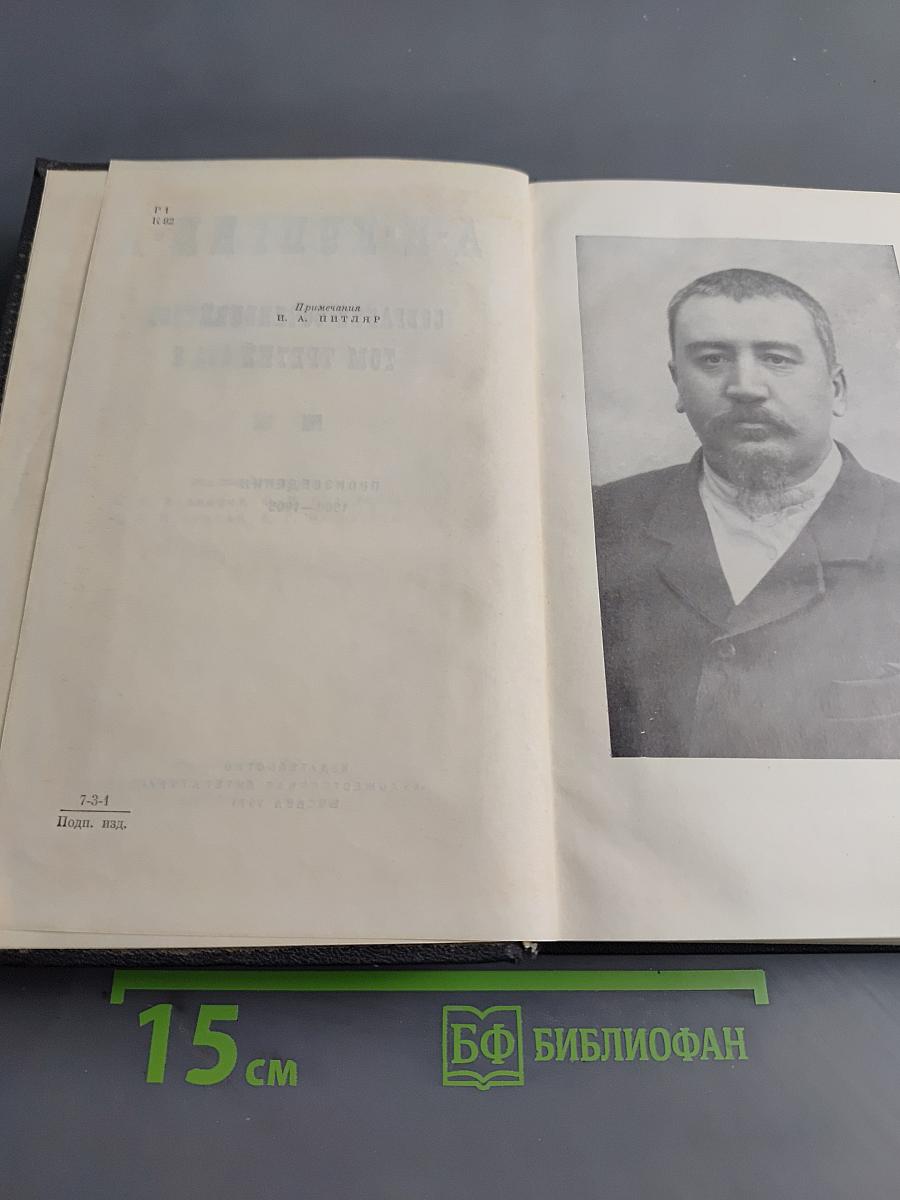 Собрание сочинений Том третий