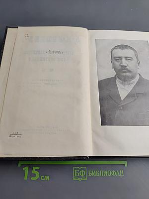 Собрание сочинений Том третий