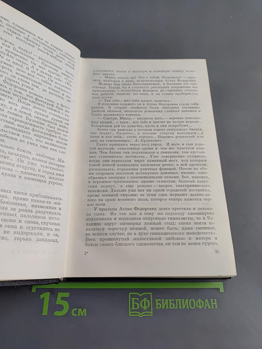 Собрание сочинений Том третий