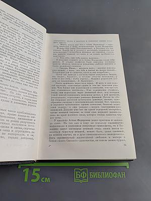 Собрание сочинений Том третий