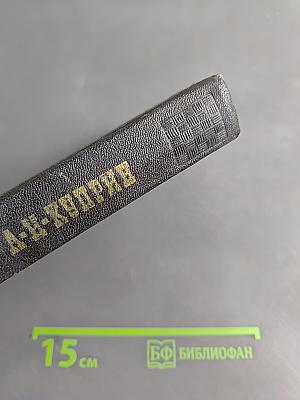 Собрание сочинений Том третий