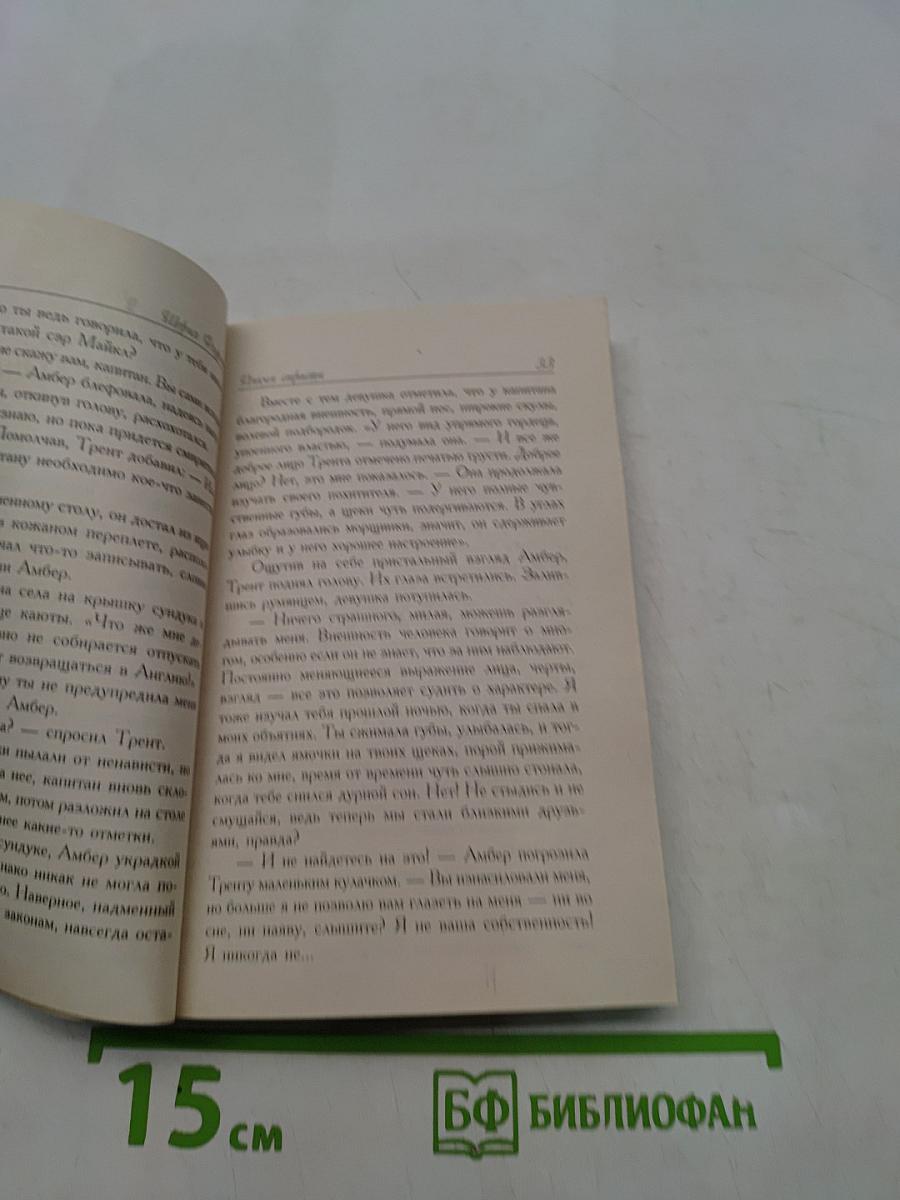 Пламя страсти
