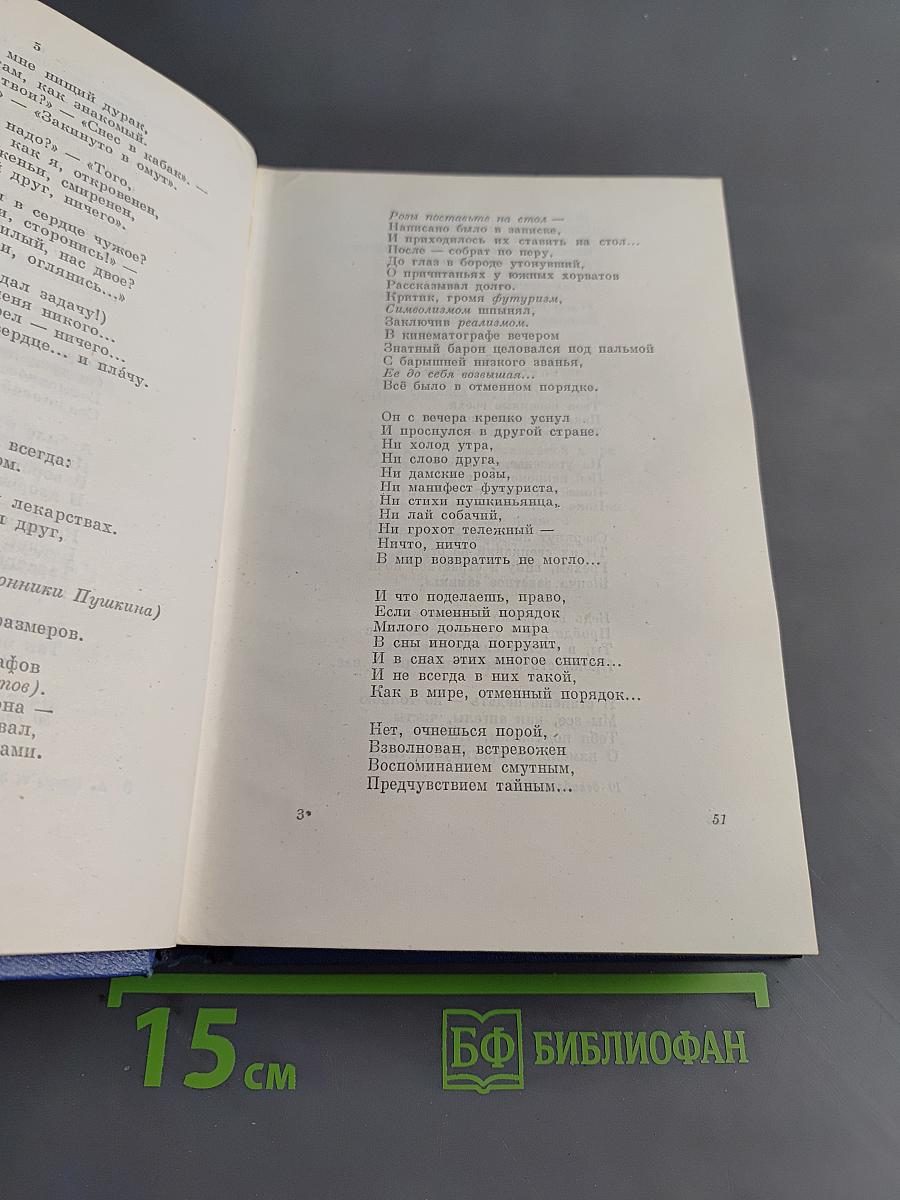 Собрание сочинений. Том третий. Стихотворения и поэмы 1907-1921