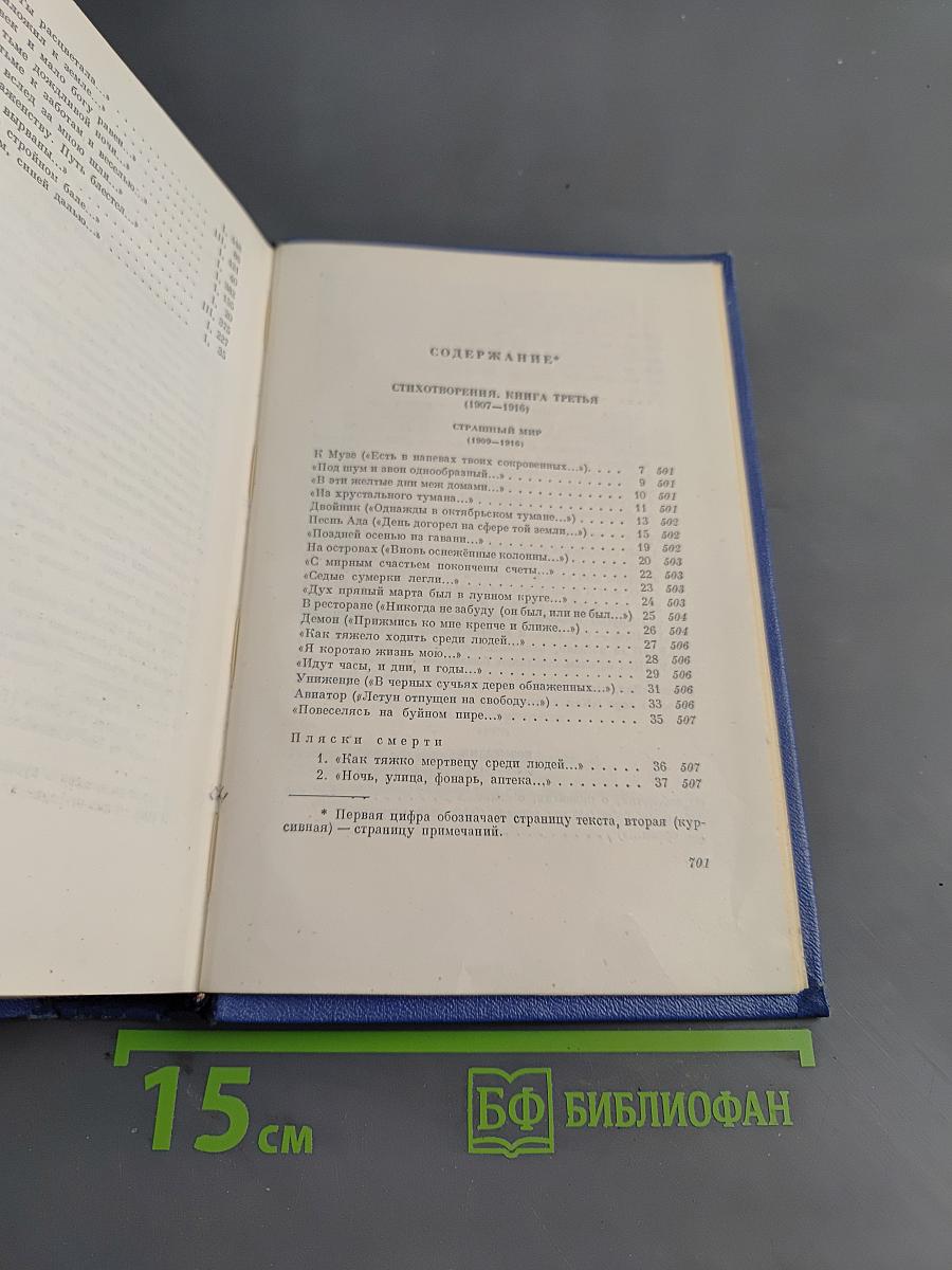 Собрание сочинений. Том третий. Стихотворения и поэмы 1907-1921
