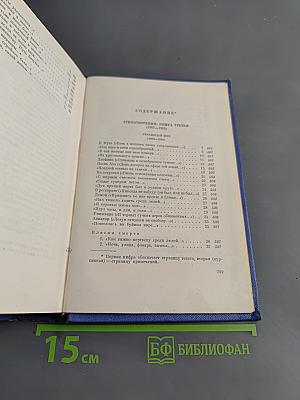 Собрание сочинений. Том третий. Стихотворения и поэмы 1907-1921