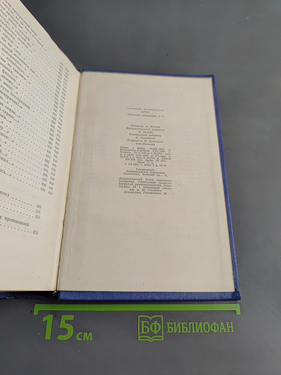 Собрание сочинений. Том третий. Стихотворения и поэмы 1907-1921
