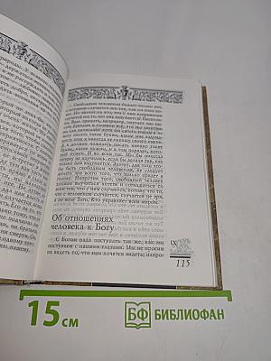 Афоризмы. Максимы. Мысли. От раба до императора