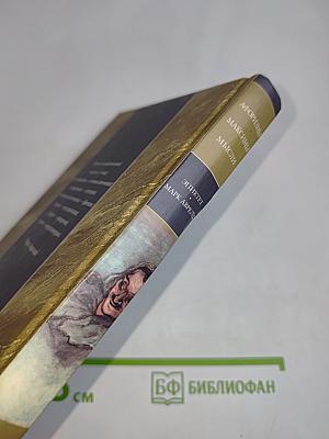 Афоризмы. Максимы. Мысли. От раба до императора