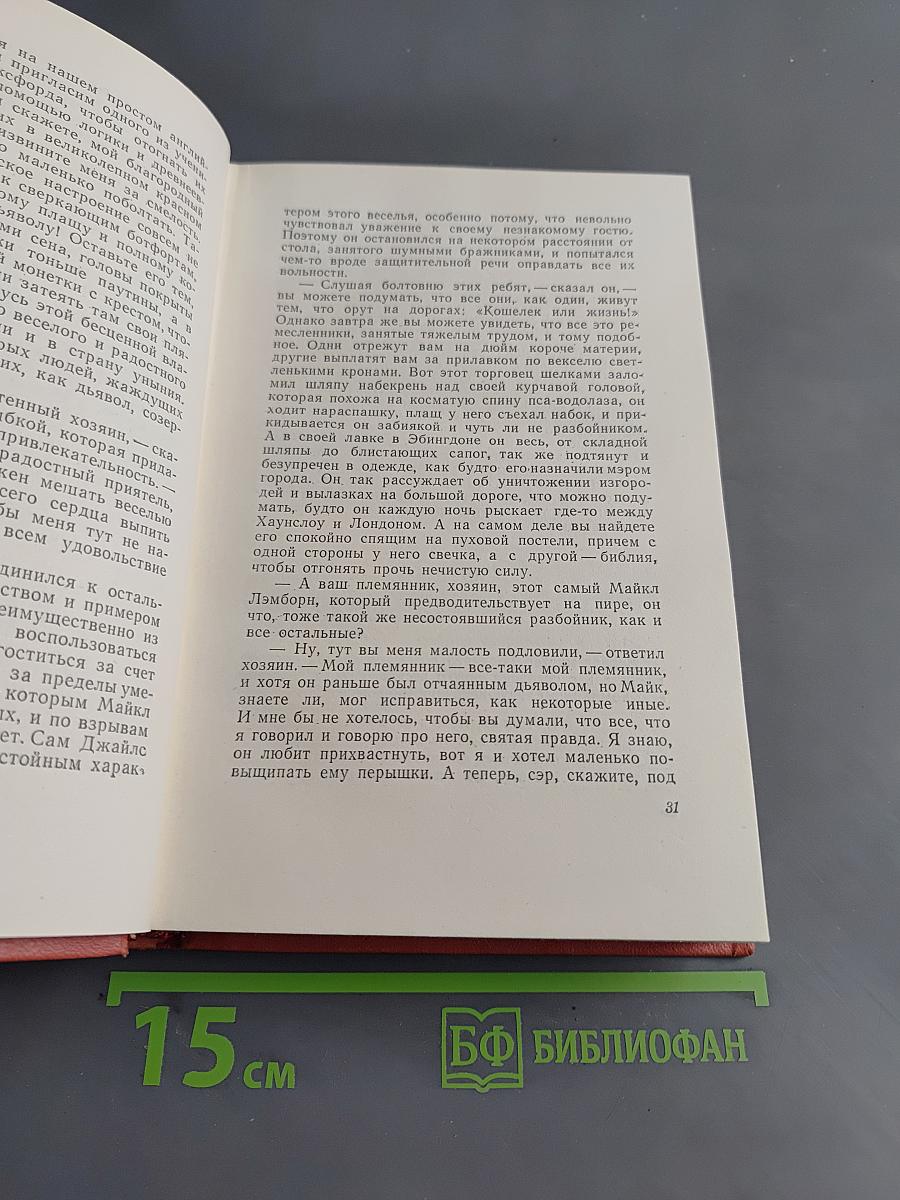 Кенильворт. Собрание сочинений. Том одиннадцатый