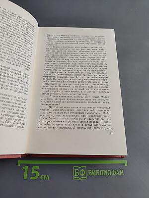 Кенильворт. Собрание сочинений. Том одиннадцатый