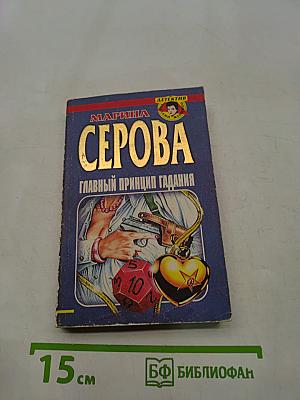 Главный принцип гадания
