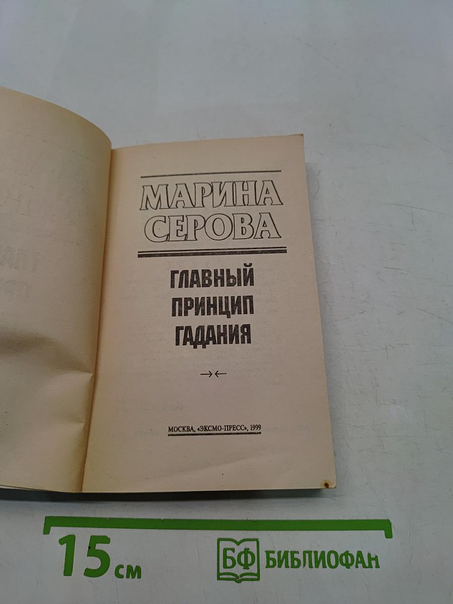 Главный принцип гадания