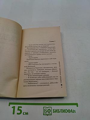Главный принцип гадания