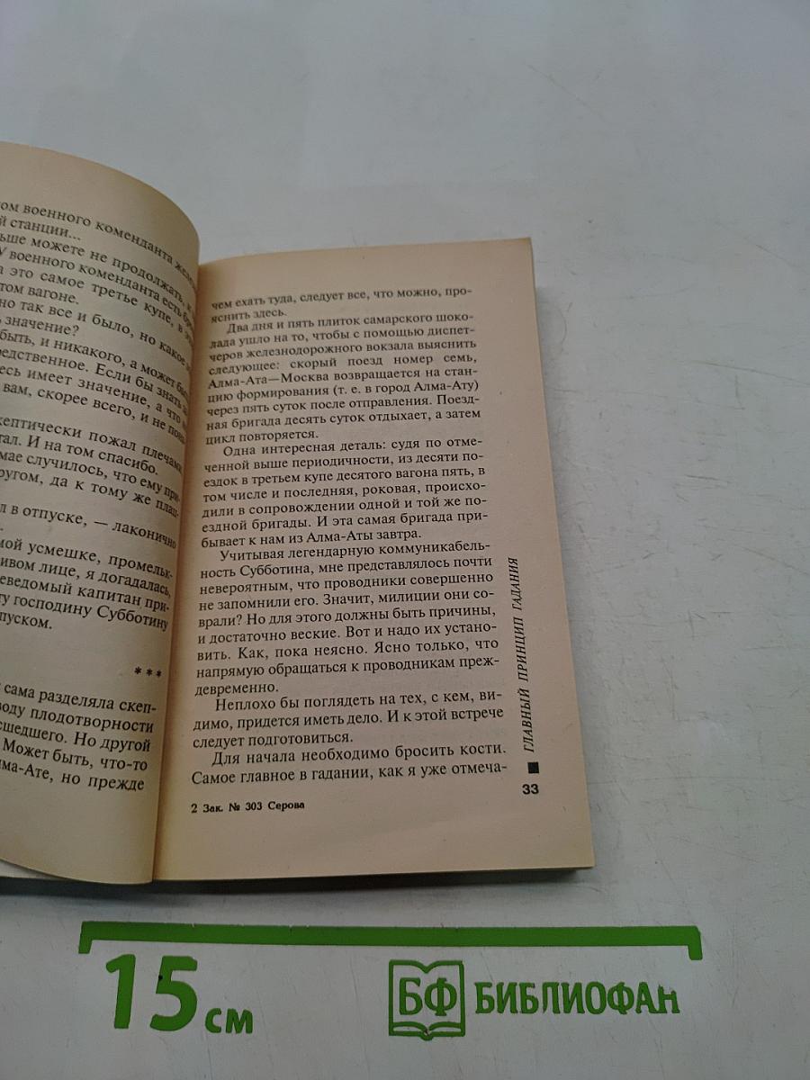 Главный принцип гадания