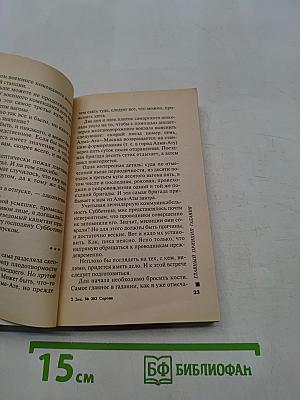 Главный принцип гадания