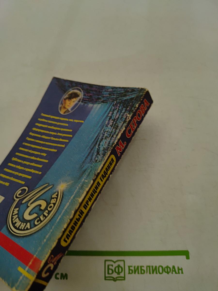 Главный принцип гадания