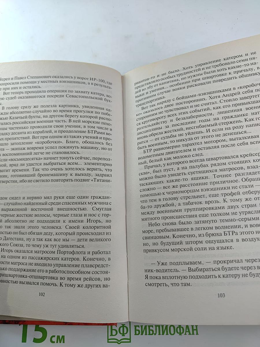 Бухта Надежды. Первый шторм