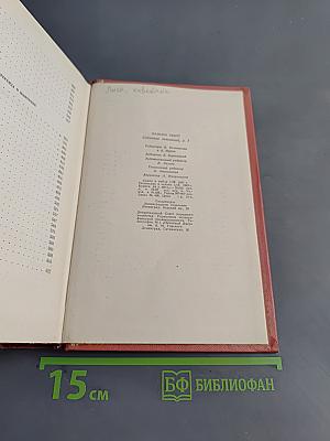 Собрание сочинений. Том 7. Ламмермурская невеста. Легенда о Монтрозе