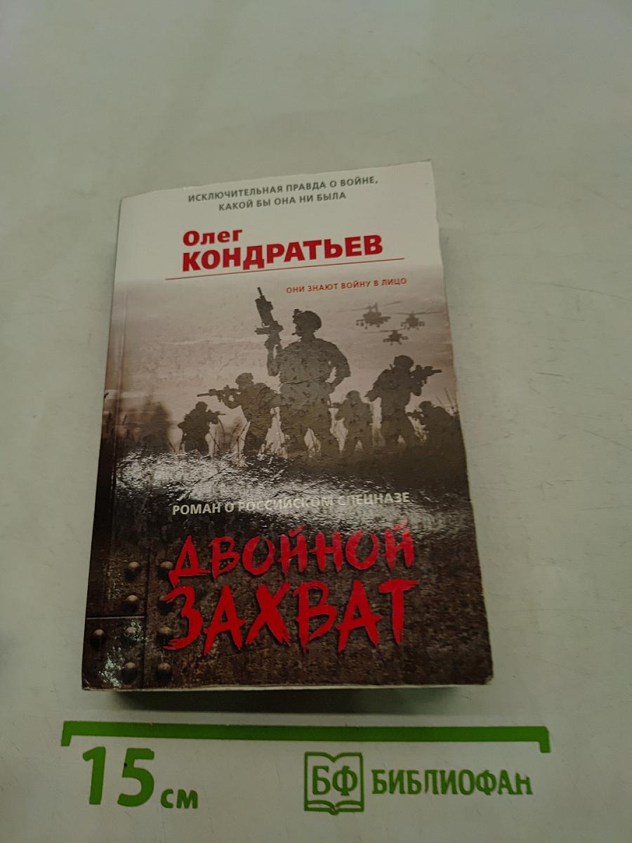 Двойной захват