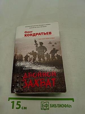 Двойной захват