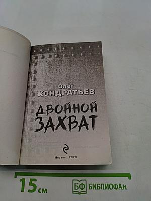 Двойной захват