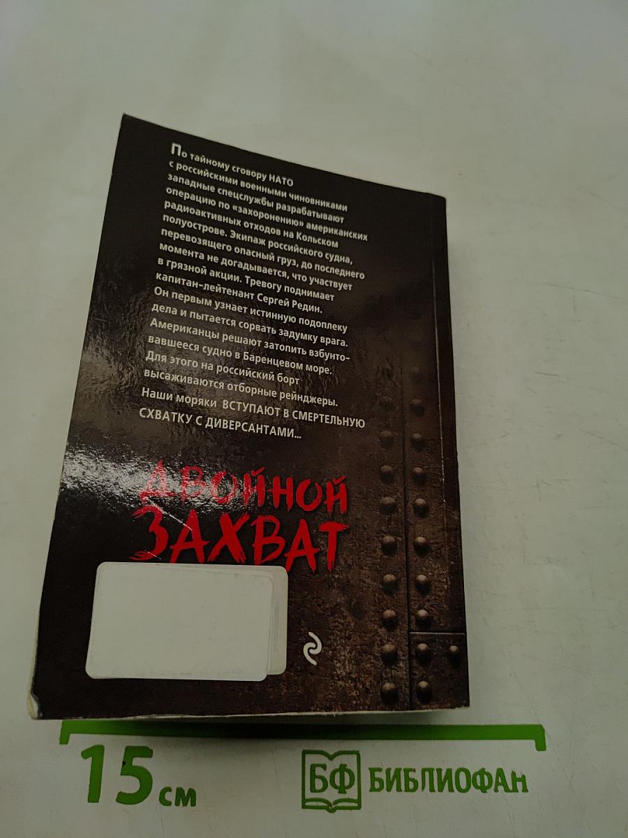 Двойной захват