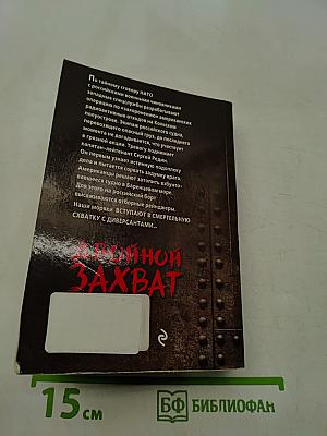 Двойной захват