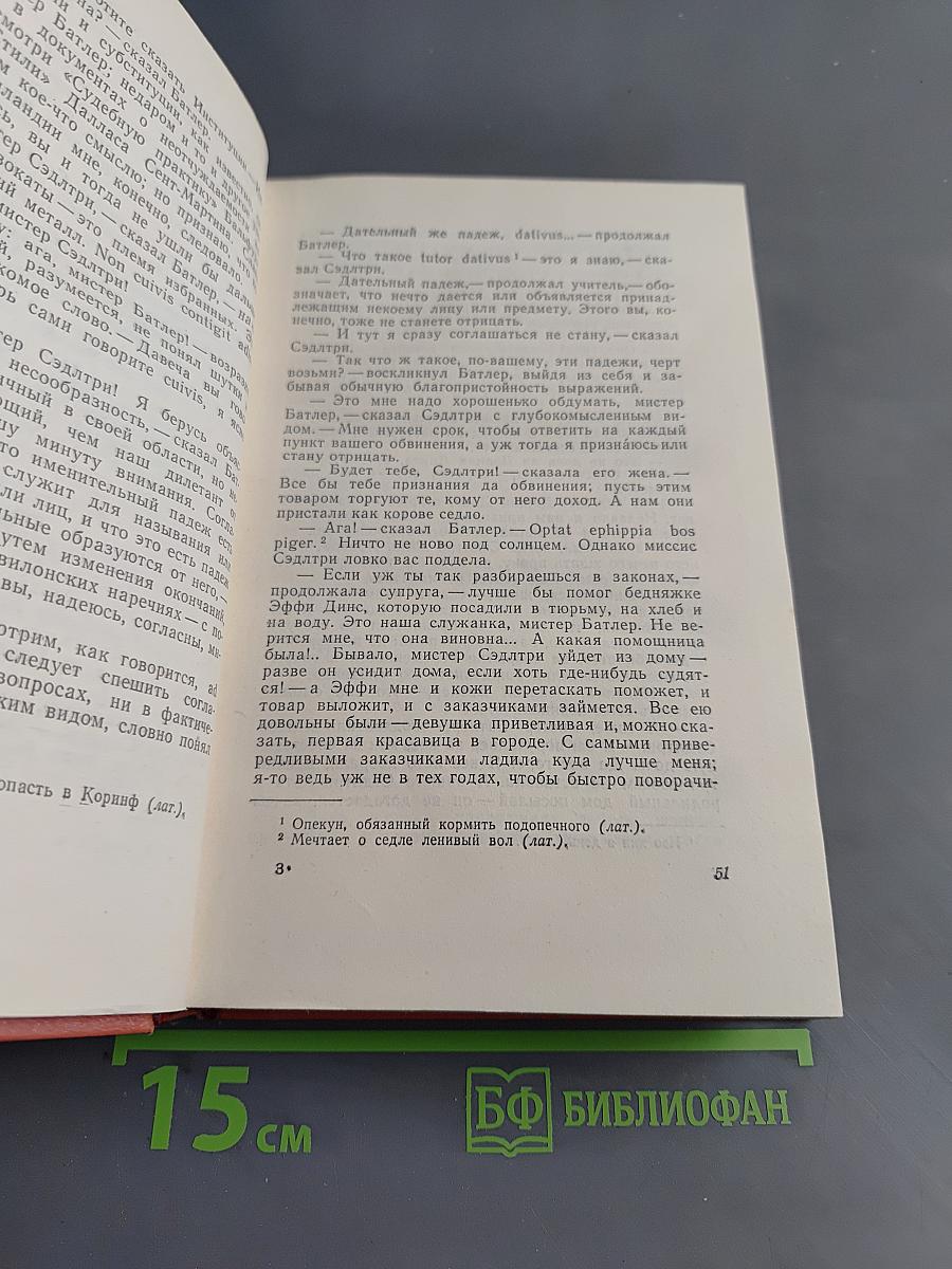 Собрание сочинений. Том шестой. Эдинбургская темница