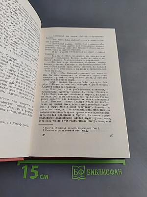 Собрание сочинений. Том шестой. Эдинбургская темница