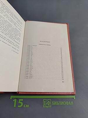 Собрание сочинений. Том шестой. Эдинбургская темница