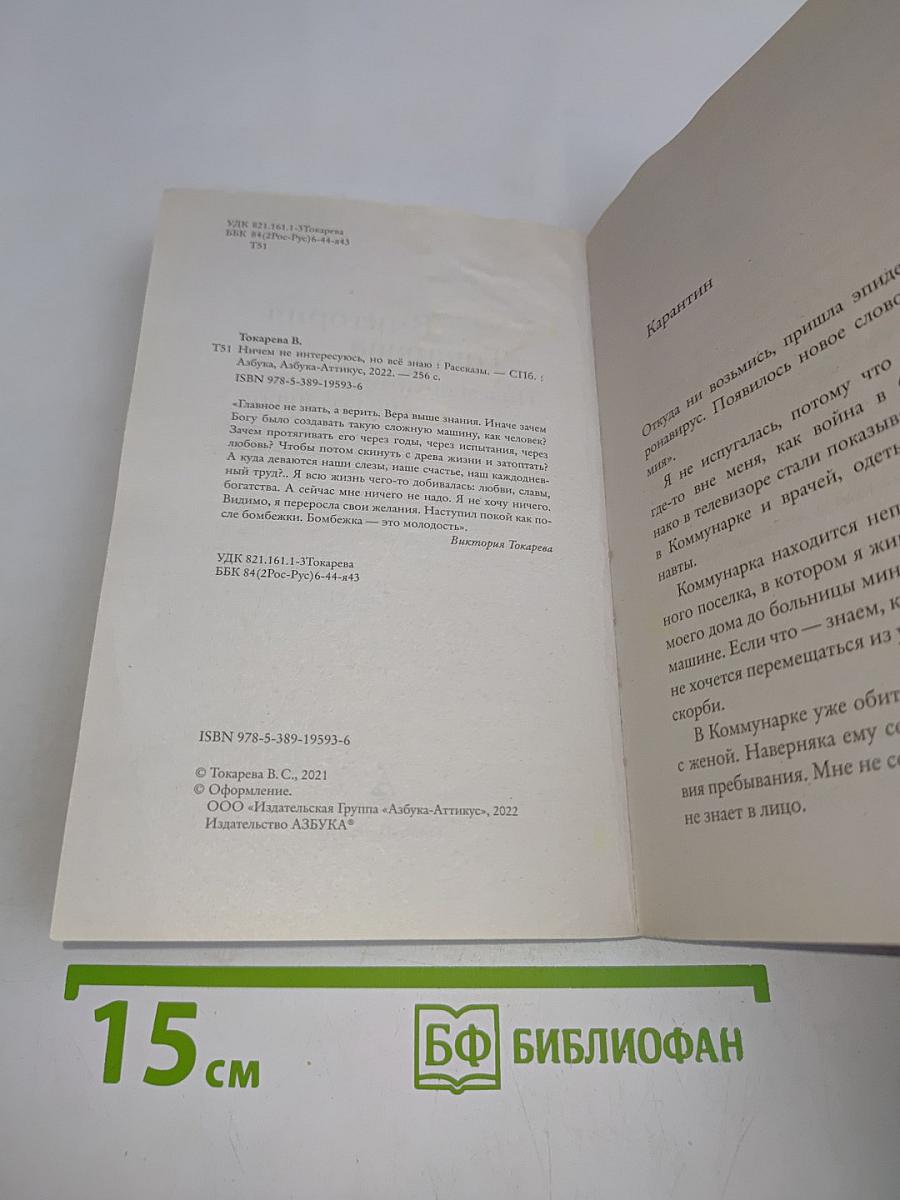 Ничем не интересуюсь, но всё знаю