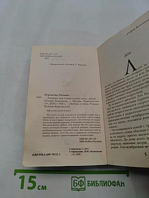 Ловушка, или Самая темная ночь