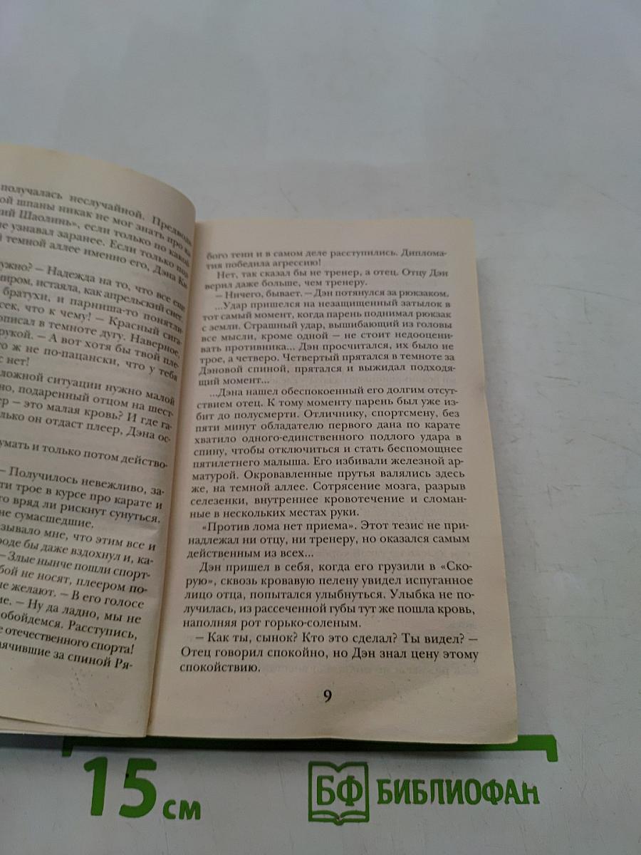 Ловушка, или Самая темная ночь