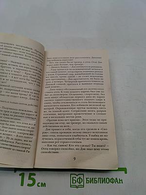 Ловушка, или Самая темная ночь