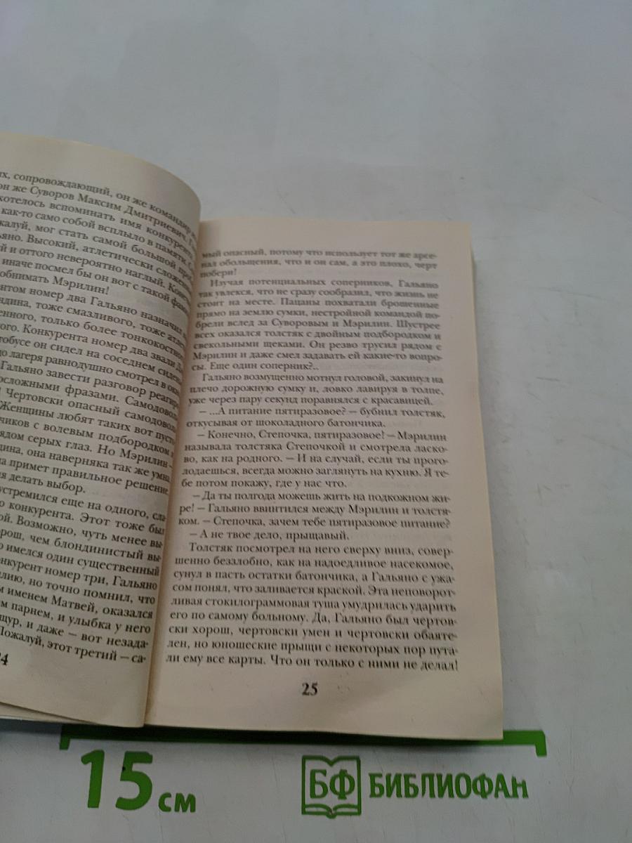 Ловушка, или Самая темная ночь