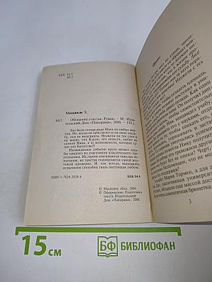 Обещание счастья