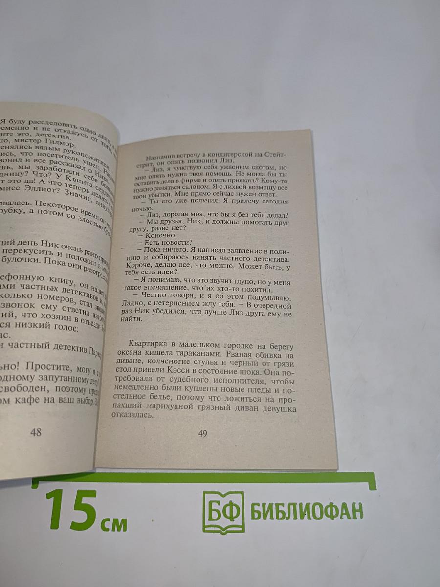 Обещание счастья