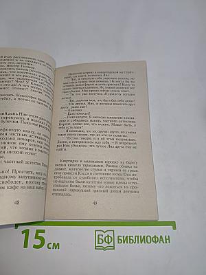 Обещание счастья