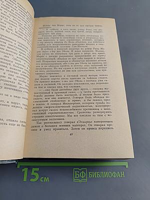 Анатоль Франс. Том седьмой