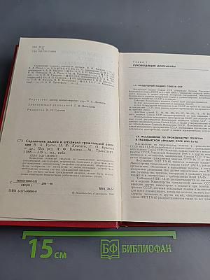 Справочник пилота и штурмана гражданской авиации
