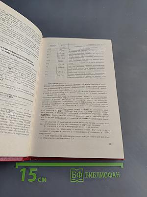 Справочник пилота и штурмана гражданской авиации