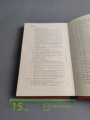 Справочник пилота и штурмана гражданской авиации