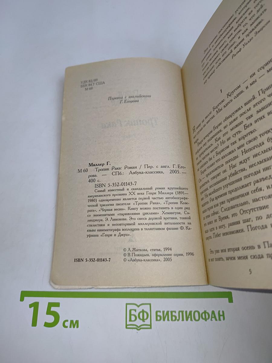 Тропик Рака