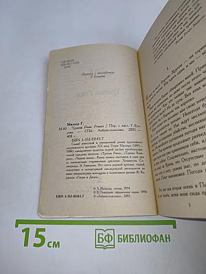Тропик Рака
