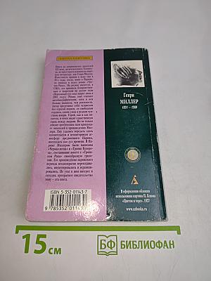 Тропик Рака