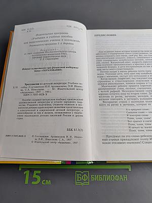 Хрестоматия по детской литературе. Учебное пособие