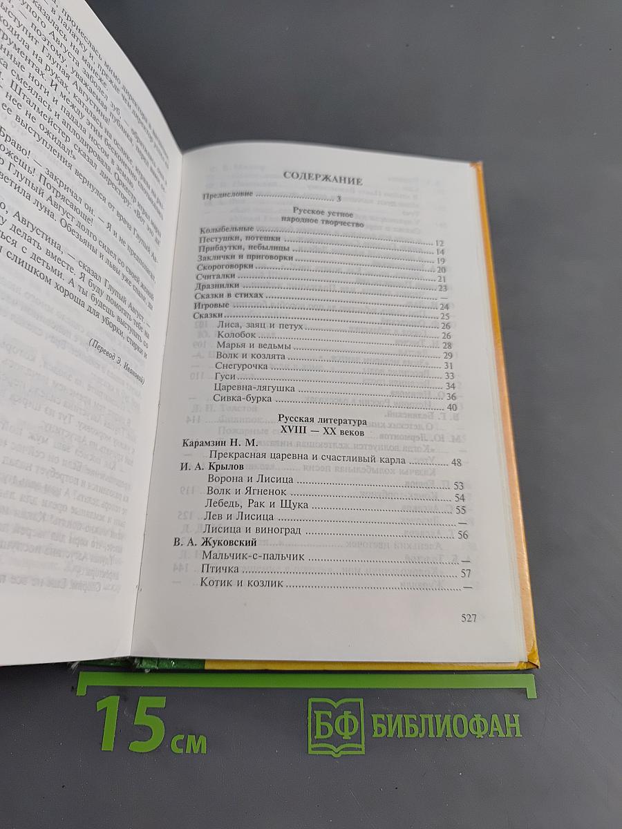 Хрестоматия по детской литературе. Учебное пособие