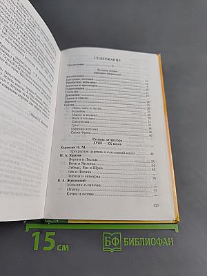 Хрестоматия по детской литературе. Учебное пособие